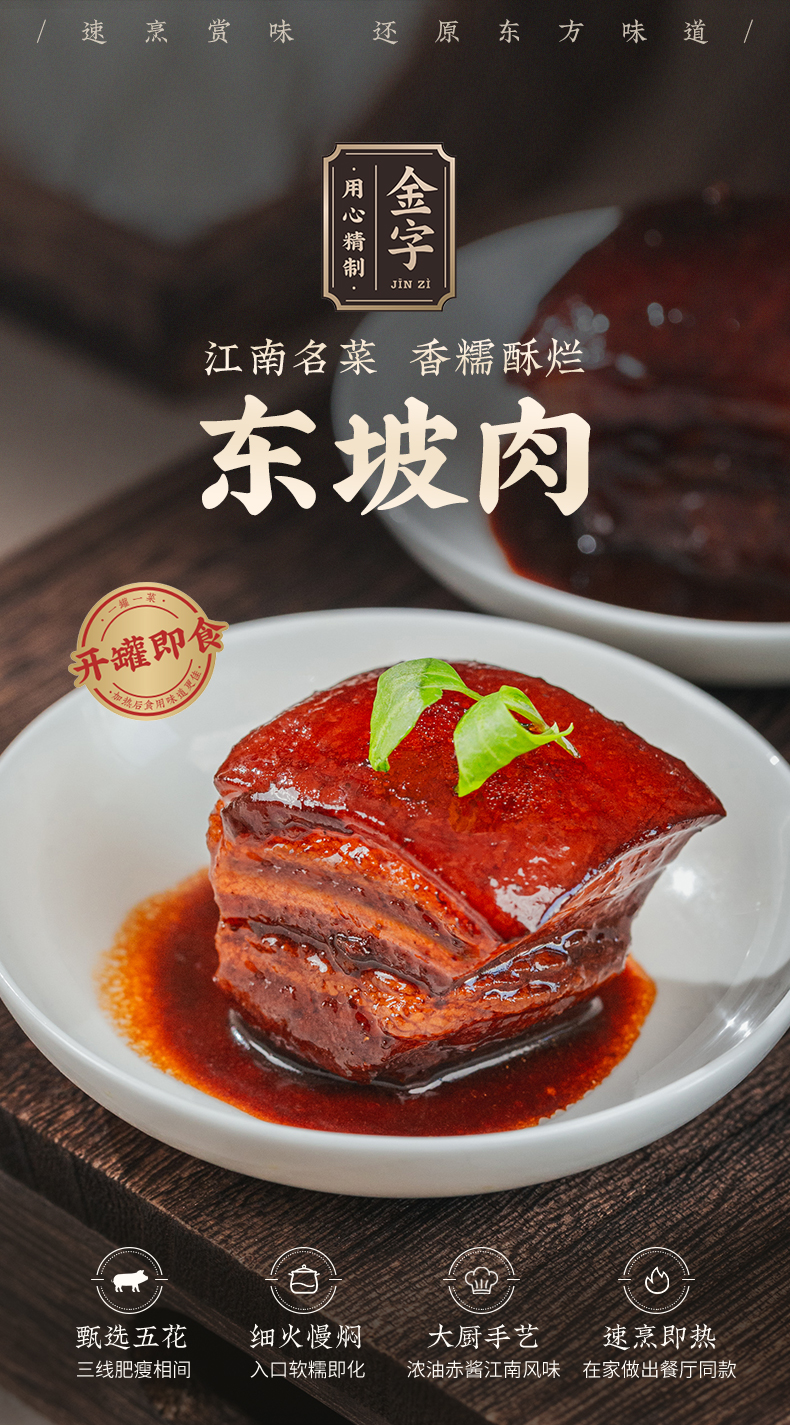 預(yù)制菜-東坡肉_01